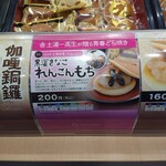 志ち乃 - 【青春どらやき】黒蜜きなこれんこんもち_200円