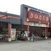 きのこ王国 仁木店