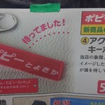 ポピーとよさか - 