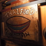 アジアン食堂 シロクマ - アジアン食堂☆シロクマ