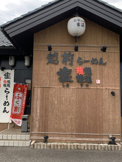 Echizen Ramen Shio Tetsu - 