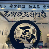 うしごろバンビーナ 銀座店 - 