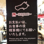 HAJIME - 食後に精算機！