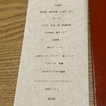 三宅輝 - この日のお品書き。