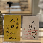 三宅輝 - ・本マグロ（青森県産 八戸）