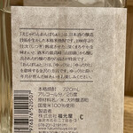 三宅輝 - 　～ えじゃのん おんぼらぁと 山田錦 本格米焼酎～