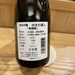 三宅輝 - ～ 純米吟醸 ゆきの美人 美郷錦 ～