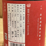 三宅輝 - ～ 龍勢 和みの辛口 特別純米酒 ～