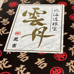 三宅輝 - ・山形牛シャトーブリアン 黒トリュフ（ヒマラヤ産）