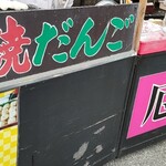 梅乃家本店 - 