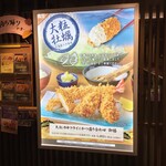Tonkatsu Shinjuku Saboten - とんかつ新宿さぼてん 港南台バーズ店