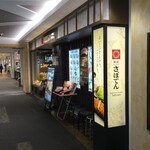 Tonkatsu Shinjuku Saboten - 1階に売店、3階にレストランを出店していますが、3階にあるレストランの方です。