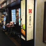 Tonkatsu Shinjuku Saboten - とんかつ新宿さぼてん 港南台バーズ店