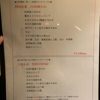 中国料理 神戸壺中天 - 