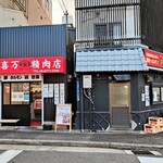 Yakiniku Horumon Takiman - 精肉店が隣に併設されてます