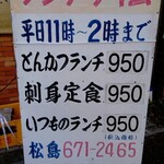 松島 - 1000円越えだけは避けてほしいですね