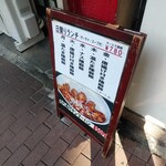 陳麻家 - 日替わりランチの立て看板