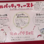 トリワイン ＰＩＫＯＳＨＨＨＵ - カルパッチョメニュー