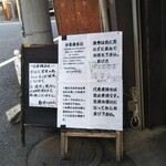 鴨出汁中華蕎麦 麺屋yoshiki - 行列のルール