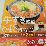 Yoshinoya - メニュ－