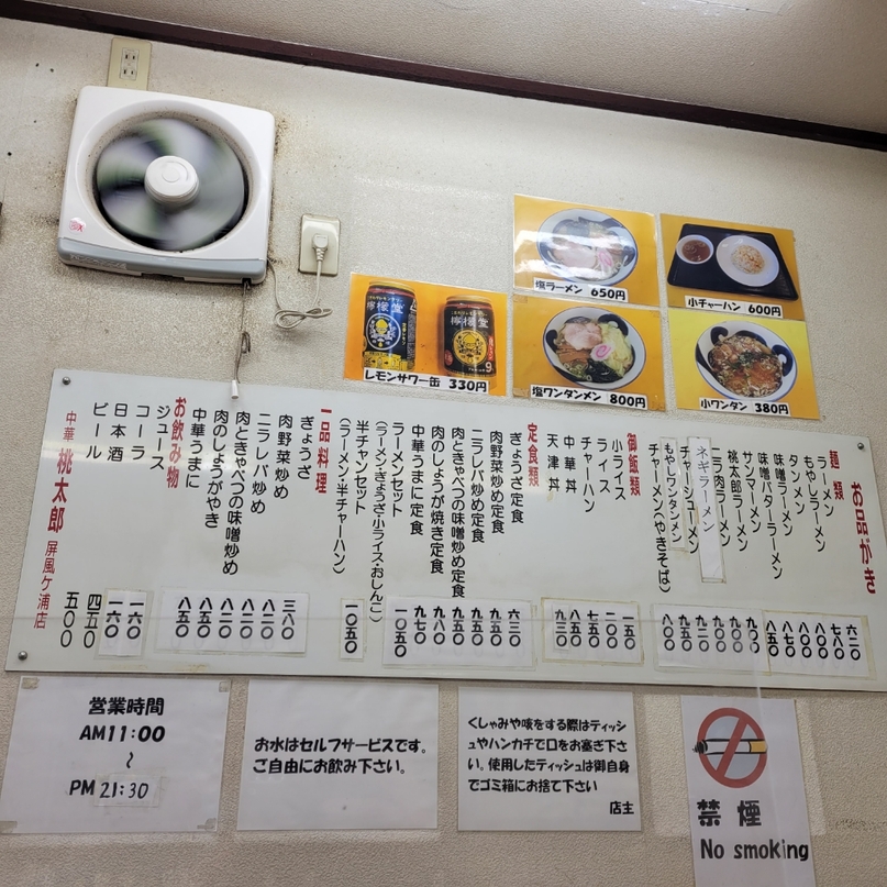 桃太郎屏風 メニュー写真 : 桃太郎 屏風ヶ浦店 - 屏風浦/ラーメン | 食べログ