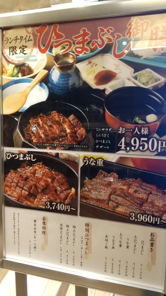 メニュー写真 : ひつまぶし名古屋備長 大名古屋ビルヂング店