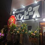 ラーメンピース - 