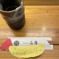 てんぷら石原 - 