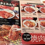 Yakiniku No Watami - ・メニュー