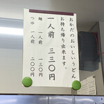 おかだうどん - 