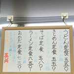 おかだうどん - 