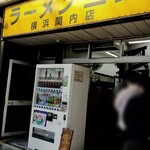 ラーメン二郎 横浜関内店 - 外観
