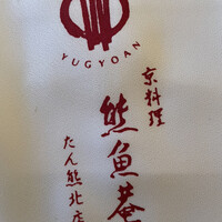 熊魚菴 本店 - 