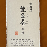 熊魚菴 本店 - 