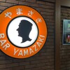 バーやまざき
