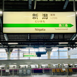 nid - ◎上越新幹線新潟駅。駅舎は改修工事が行われている。