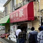 寿々喜家 - 店舗外観