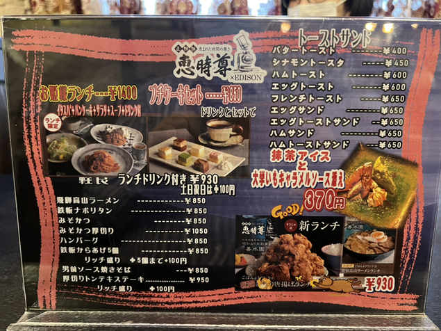 メニュー写真 : 匠珈琲 恵時尊 なんじゅ - 名鉄岐阜/喫茶店 | 食べログ