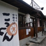 Taketa No Chuukasoba Kotton - 