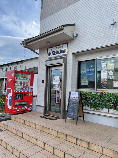 さくらキッチン 船岡店 - 船岡（弁当）の写真