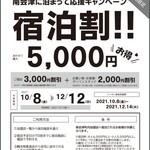 木賊温泉 旅館 井筒屋 - 今回は宿泊割が使えました