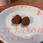 Wagashino Rakuemon - 二種ナッツのカフェショコラ餅 918円