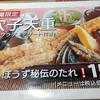 Washoku Tempura No Omise Bouzu - 