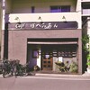cafe ぼへみあん