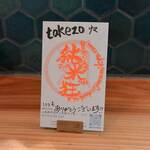 炉端 ウラハラ - 