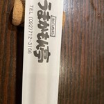 うまかもん亭 - 