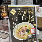 罪なきらぁ麺 - 