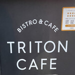 トリトンカフェ - 