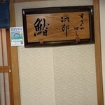 Sukiyabashi Jiro - 