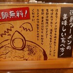 徳島ラーメン 麺王 - 生卵は2個まで無料